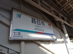 次に、甚目寺駅で下車しました。目指すは、尾張四観音の１つ、甚目寺観音です。