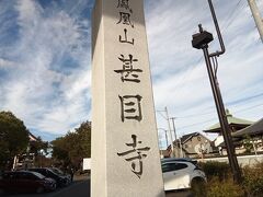 甚目寺へ着きました。参拝者は何人かいました。