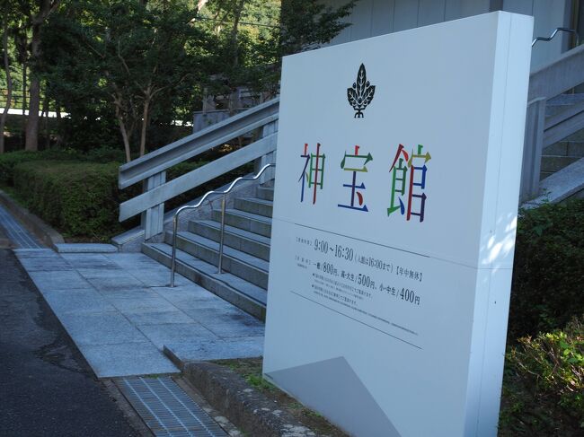 世界遺産、日本最古の神社の一つである宗像大社と「国宝と現代の 世界遺産、日本最古の神社の一つである宗像大社と「国宝と現代の