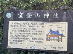 ツアーの予定にはありませんでしたが、「宝登山(ほどさん)神社」にも寄れる事になりました。
