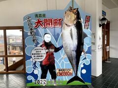 近くの展望台には実物大のマグロパネルがありました。
さすがマグロの街ですね！