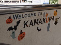 10月中旬、鎌倉駅もハロウィン仕様？