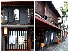 京漬物の近為に到着･:*☆彡/.:+
1879年創業のお漬物屋さんで、西陣に本店があります…。
この町屋風情が、いかにも京都の老舗ですね♪