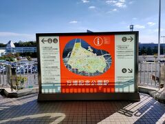 万博記念公園に到着