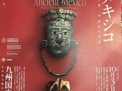 九州国立博物館　古代メキシコ展