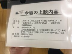 大阪府立上方演芸資料館(ワッハ上方)