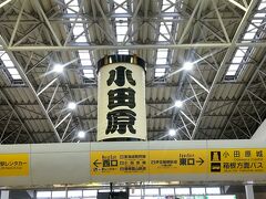 小田原駅から東京方面へ。