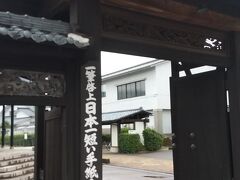 一筆啓上 日本一短い手紙の館