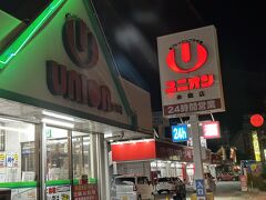 ホテルの近くには、サンエーや24時間営業のユニオンのスーパー、居酒屋など食事ができるところも充実。
ひと駅となりには、イオンがありますが、こちらは徒歩でも行ける範囲です。