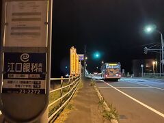 そして定刻通り松城バス停に到着。