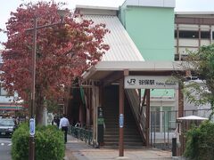 谷保駅