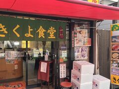 ここは函館朝市にあるきくよ食堂さん。
本店が混み合っていたので、支店の方を案内されました。
以前ウニ丼で有名なむらかみさんでウニ丼を食べたので、今回はきくよ食堂さんに入ることにしました。