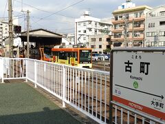 古町駅