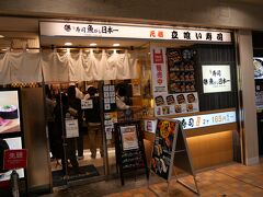 寿司 魚がし日本一 エキュート品川サウス店