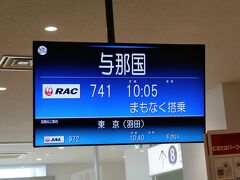 10:05発、RAC（琉球エアコミューター）741便与那国行に乗り継ぎます。
RACは、沖縄の島々を結ぶ11路線を運航するJALグループの航空会社です。

しかし、搭乗が開始されたのは10:20でした。