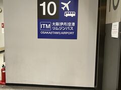 10番乗り場から出発。空港は航空会社によってターミナルが違うので把握しておくべし。片道650円。