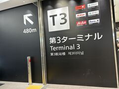 7:08成田空港第ニビル駅着