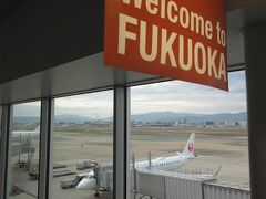 １時間ほどで 久々の福岡空港に到着
　