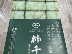 飛行機が遅れるとの案内もあって余裕を持って空港に到着しました。関西に来た時のお約束、柿の葉寿司を買って