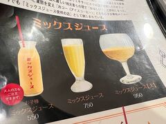 千成屋珈琲で、ミックスジュースを飲もうということで。