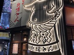 2日目の夜は矢場とんへ。愛知の味噌が美味しくて、、