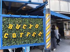 3日目の朝はBucyo Coffeeへ。2日目は大行列だったので、3日目にリベンジ。ホテル近くだったの、早めに行って名前を書いて、、時間になっていくことにしました。１巡目で入ることができました！