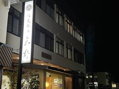 温泉旅館矢野。バス停から徒歩5分ほどで到着。
松前城までもすぐ近くですが100名城スタンプは5時までで終わってます。