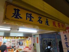 李製餅家（リーヂービンジャー）は、1882年創業の台湾基隆にある鳳梨酥発祥のお店といわれている有名な老舗店「李鵠餅店」の台北の支店になります。

店舗は基隆にある本店と台北中山区にある支店の2店舗のみで、支店の李製餅家は路面の小さなお店ですが、お客さんがひっきり無しに訪れます。