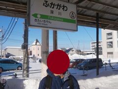  深川駅まで戻ってきました。このあとの3月には廃止が決まっている留萌本線（石狩沼田ー留萌）に乗れてよかった。