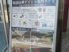 ずっと気になってたゲイシャコーヒー。