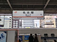 まずは東海道新幹線で「名古屋駅」へ☆