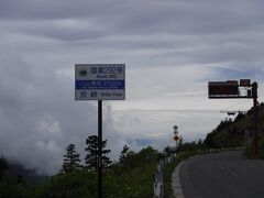 国道最高地点なら少し下ると渋峠。