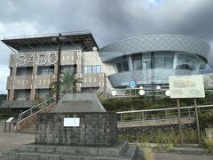 桜島国際火山砂防センター