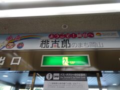 岡山空港リムジンバス