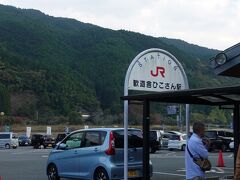 　「歓遊舎ひこさん」は道の駅の名前で、2008年には鉄道の駅も開設されました。わずか１０年で事実上の廃駅となった、悲運の駅でもあります。
　（それにしても「駅併設の道の駅」って、なんか矛盾感じません？ 海ブドウの木、のような…）
