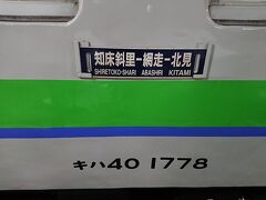 JR石北本線