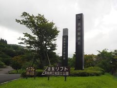 今日は、高千穂峰も桜島も見えないと思うけど、
旦那が気になってた「道の駅 霧島」に行ってみました
