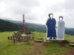 霧島神話の里公園