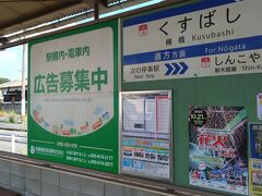 楠橋駅