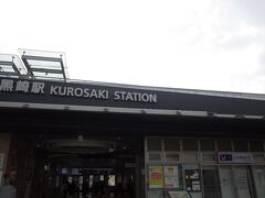 旅のはじまりは、黒崎駅。
筑豊電鉄に乗車します。