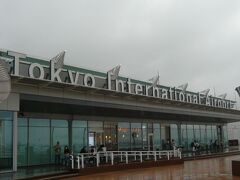 コロナが流行しましたので、海外旅行は、全く、できませんでした。
久しぶりの羽田国際空港です。