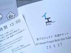 家プロジェクトのチケットを1.050円で購入。６軒見てまわります。
ちょうど予約制の「南寺」がタイミング良かったので、ここから見学。
