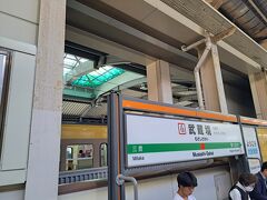 武蔵境駅に到着して本日は終了です。