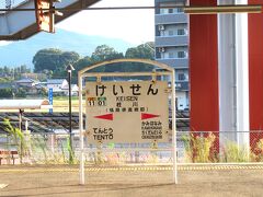 うわ、「けいせん」やて！ 「かつらがわ」ではないことを、この時知りました(笑)