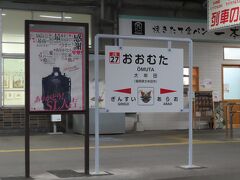 大牟田駅