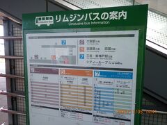 神戸空港からはポートライナー利用が定番の様でしたが、新神戸駅前のホテルにしたので、神姫バスで新神戸まで移動します。