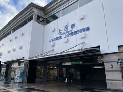 上田駅

しなの鉄道とJR（新幹線）の駅です