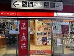 上田駅　観光案内所

散策用のマップをゲット