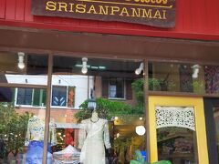 《スリサンパンマイ Srisanpanmai》

スリサンパンマイは、古い布で有名なショップ。
以前のニマンヘミンに似合う店だった。最近の近代化に押しつぶされて閉店・移転していも全く不思議でないが、無事健在だった。
むしろ、びっくりした。

マダムの古布熱も冷めて久しいが表敬訪問のつもりで覗いてみた。
店内は10年前とほとんど変わっていない気がした。