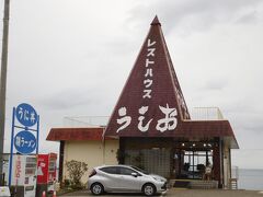 堀内駅から1.5ｋｍほど歩くとレストハウス「うしお」がある。